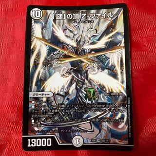 「謎」の頂 Z-ファイル