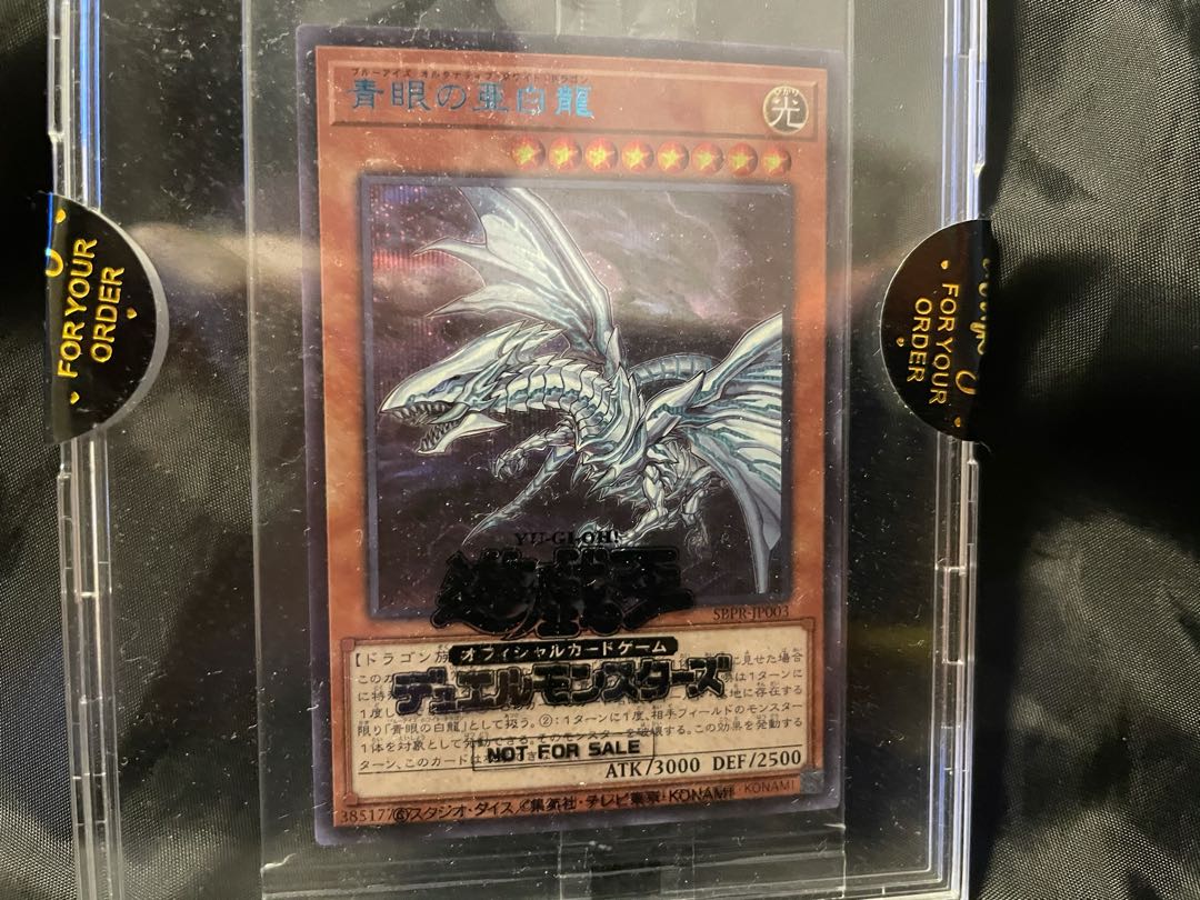 青眼の亜白龍 Special Blue ブルシク 未開封