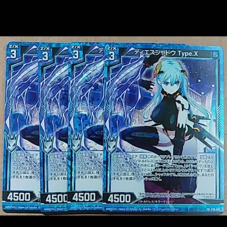 Z/X ゼクス ディエスシャドウ Type.X プロモ ホロ 4枚セット
