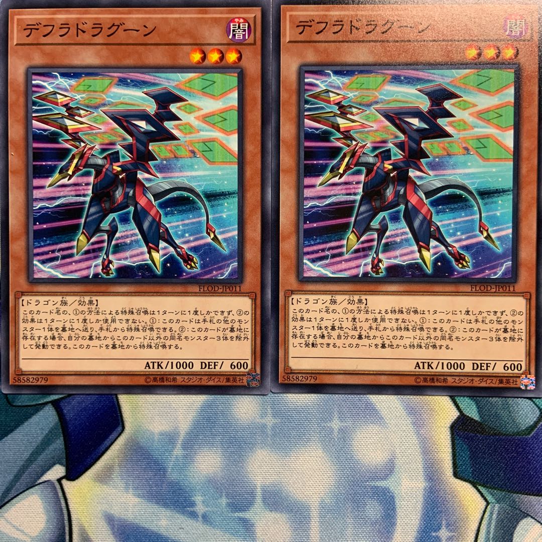 【N】デフラドラグーン 2枚 FLOD-JP011