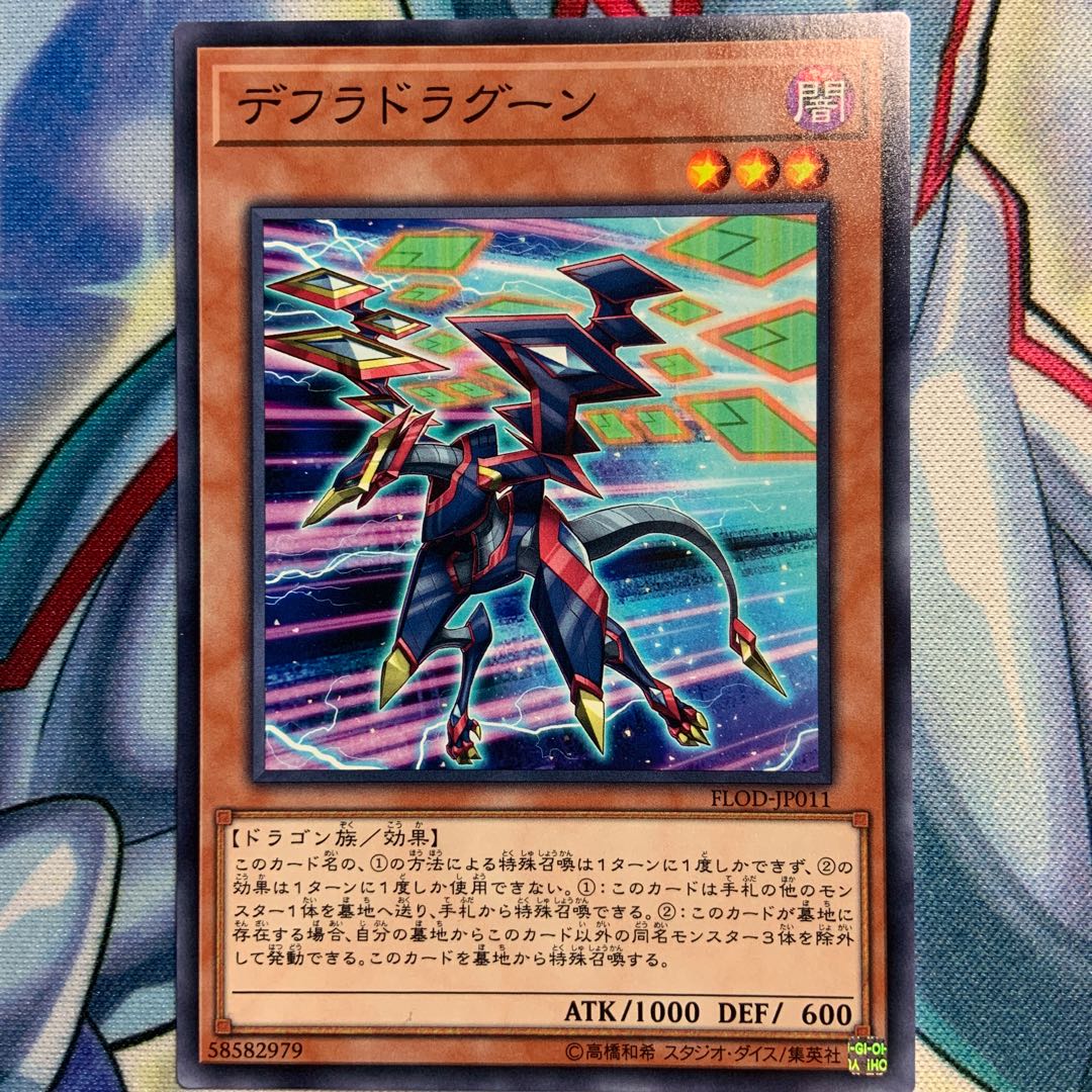 【N】デフラドラグーン 2枚 FLOD-JP011