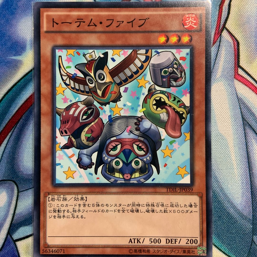 【N】トーテム・ファイブ 1枚 TDIL-JP039