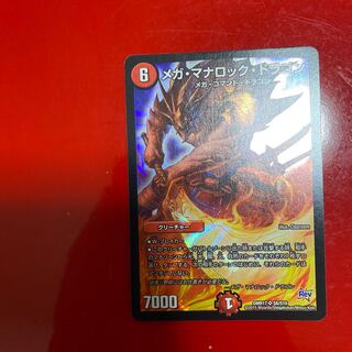 メガ・マナロック・ドラゴン
