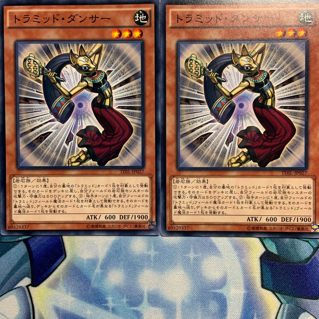【N】トラミッド・ダンサー 2枚 TDIL-JP027