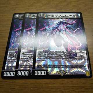 虚∞龍 ゲンムエンペラー