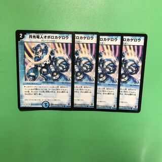 月光電人オボロカゲロウ