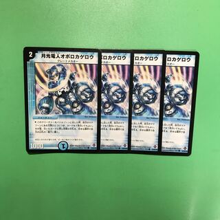 月光電人オボロカゲロウ