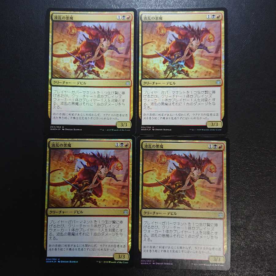 【話題のデッキパーツ】波乱の悪魔 日本語版Foil4枚セット