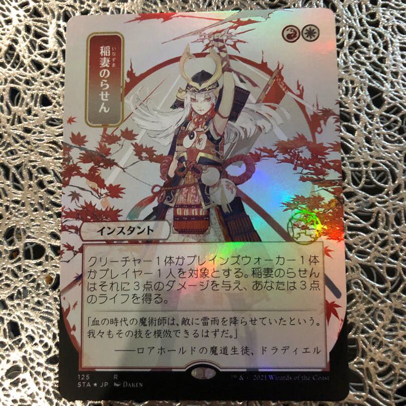 saki様専用　稲妻のらせん foil チャネルfoil