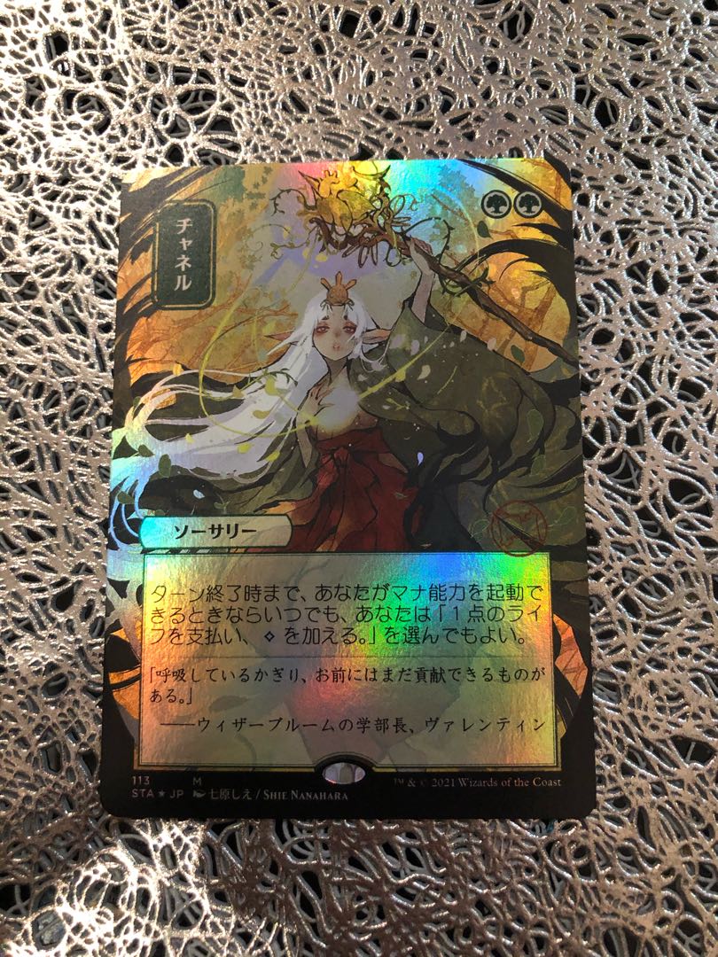 saki様専用　稲妻のらせん foil チャネルfoil