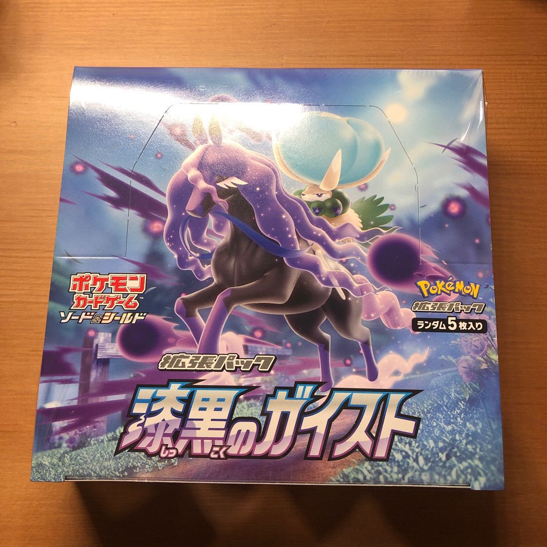 漆黒のガイスト