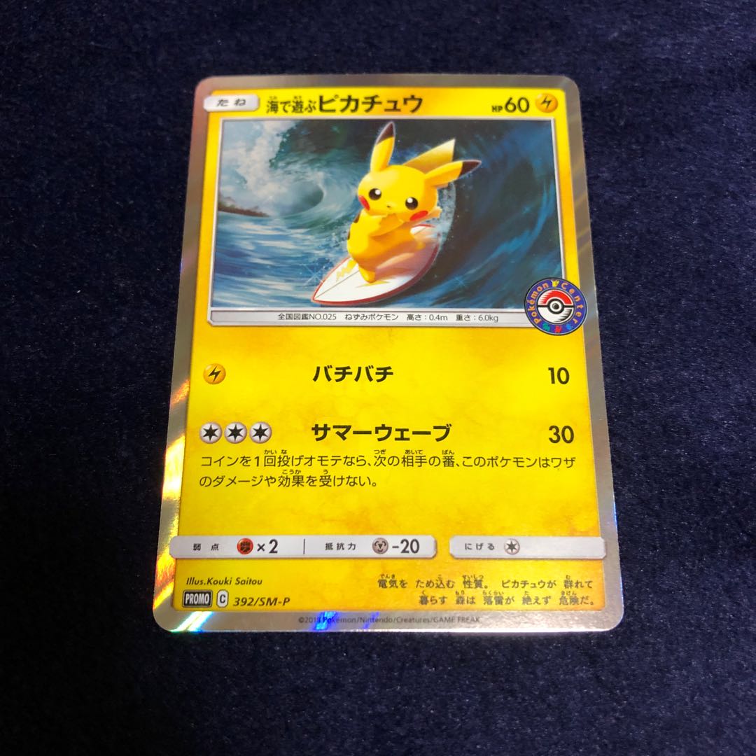 海で遊ぶピカチュウ PROMO