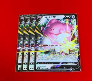 ハピナスV RR  4枚