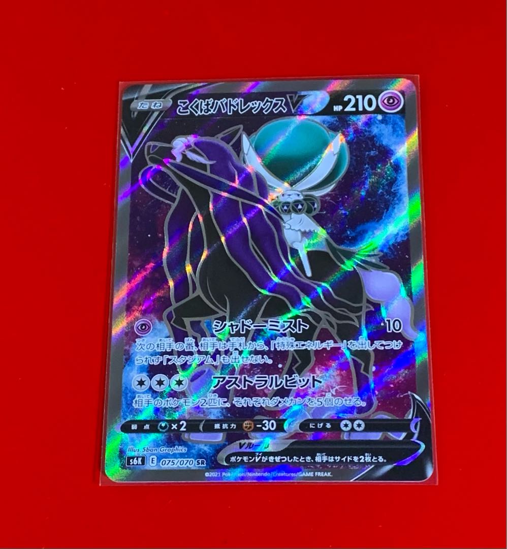 こくばバドレックスV SR