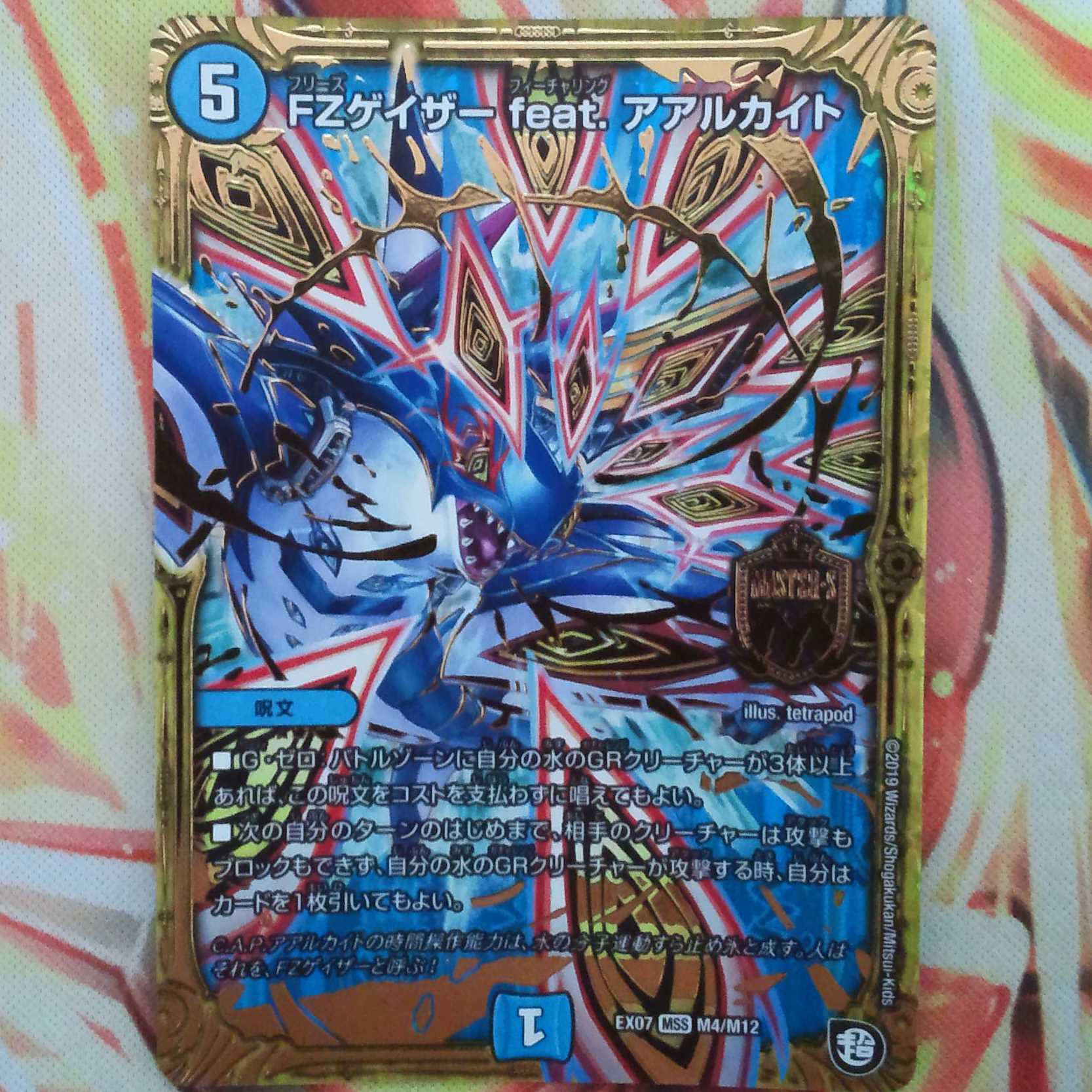 FZゲイザー feat.アアルカイト