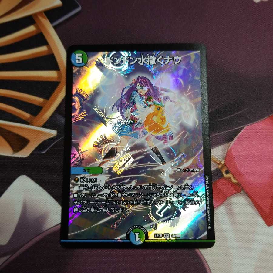 ドンドン水撒くナウ