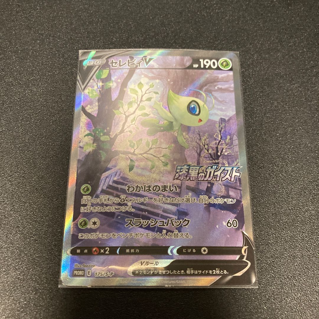 セレビィV プロモ