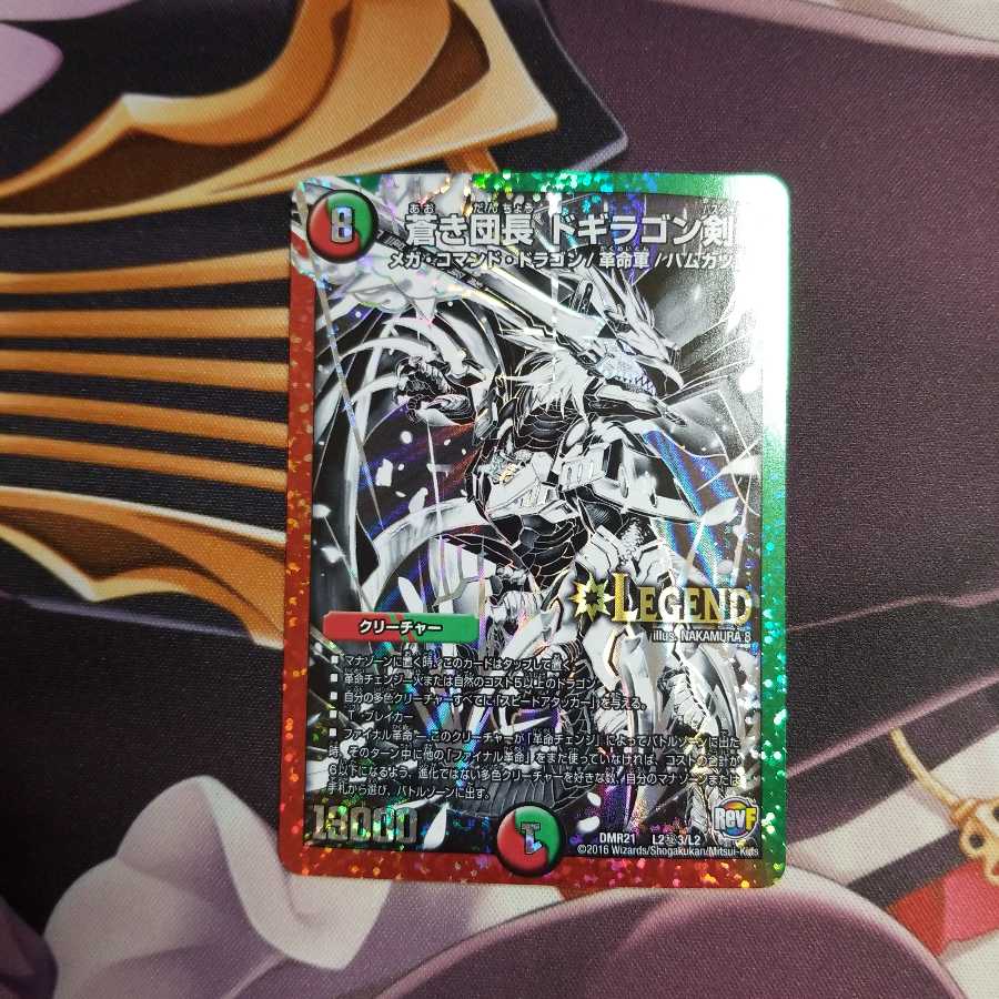 蒼き団長 ドギラゴン剣