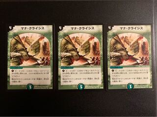 マナ・クライシス　DM2 35