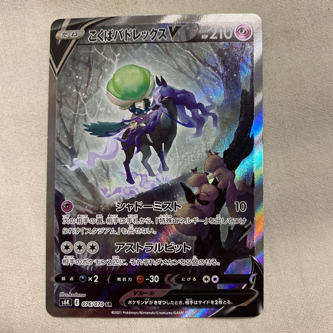 こくばバドレックスV SRセット