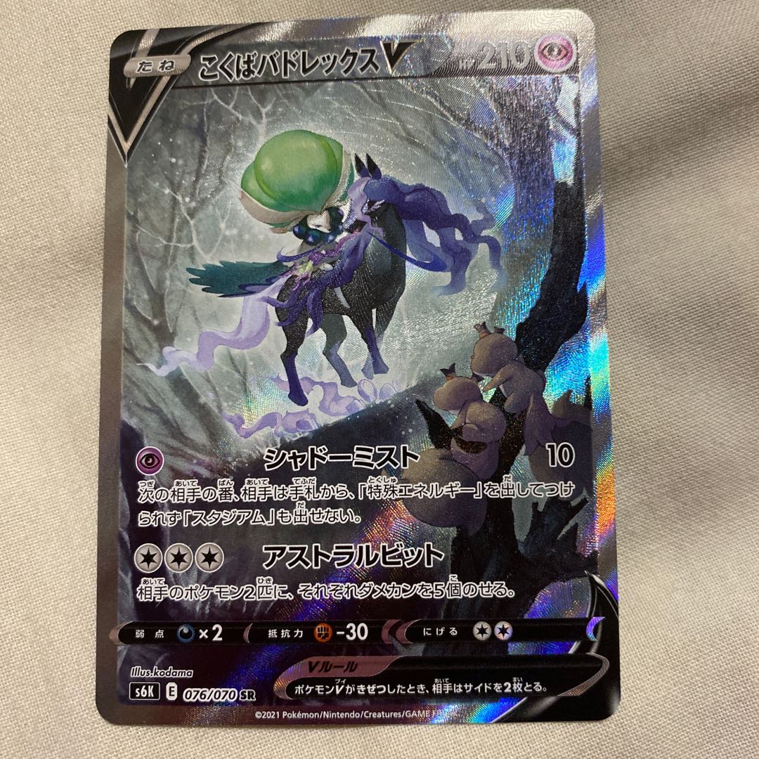 こくばバドレックスV SRセット