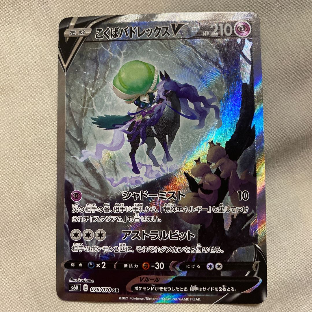 こくばバドレックスV SRセット