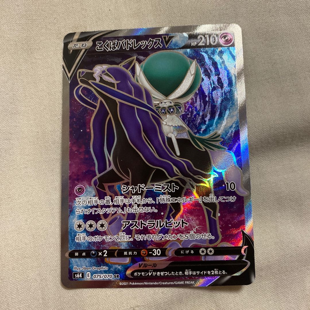 こくばバドレックスV SRセット