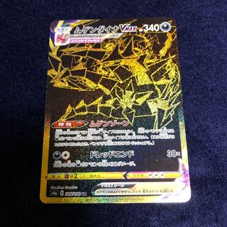 ムゲンダイナVMAX UR(特価)