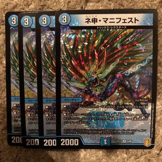 ネ申・マニフェスト