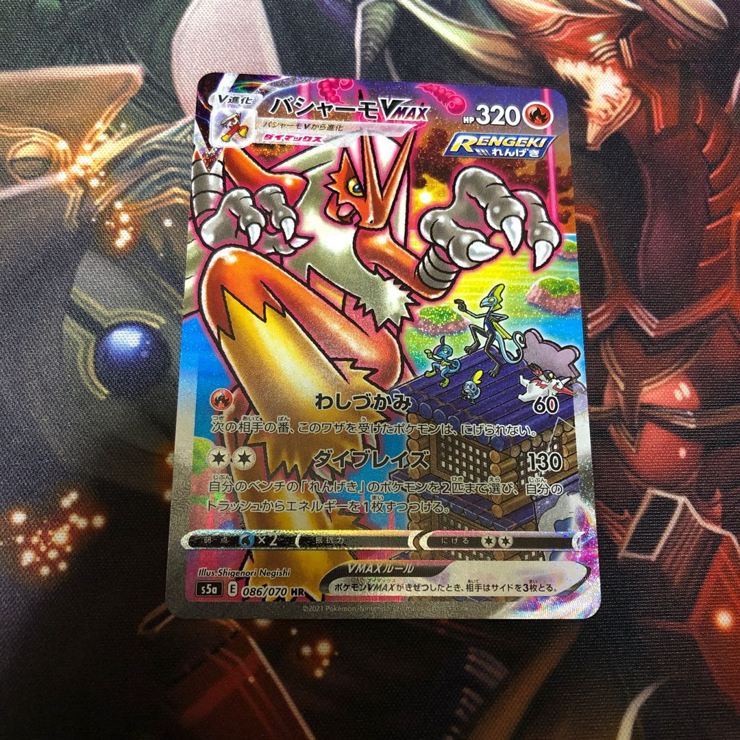 バシャーモvmax hr sa