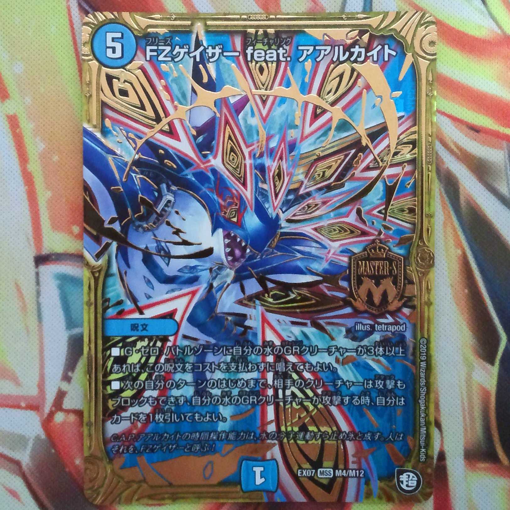 FZゲイザー feat.アアルカイト