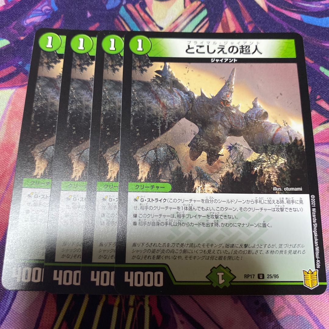 とこしえの超人