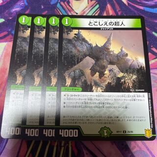 とこしえの超人