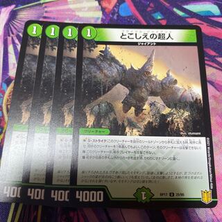 とこしえの超人