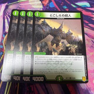 とこしえの超人