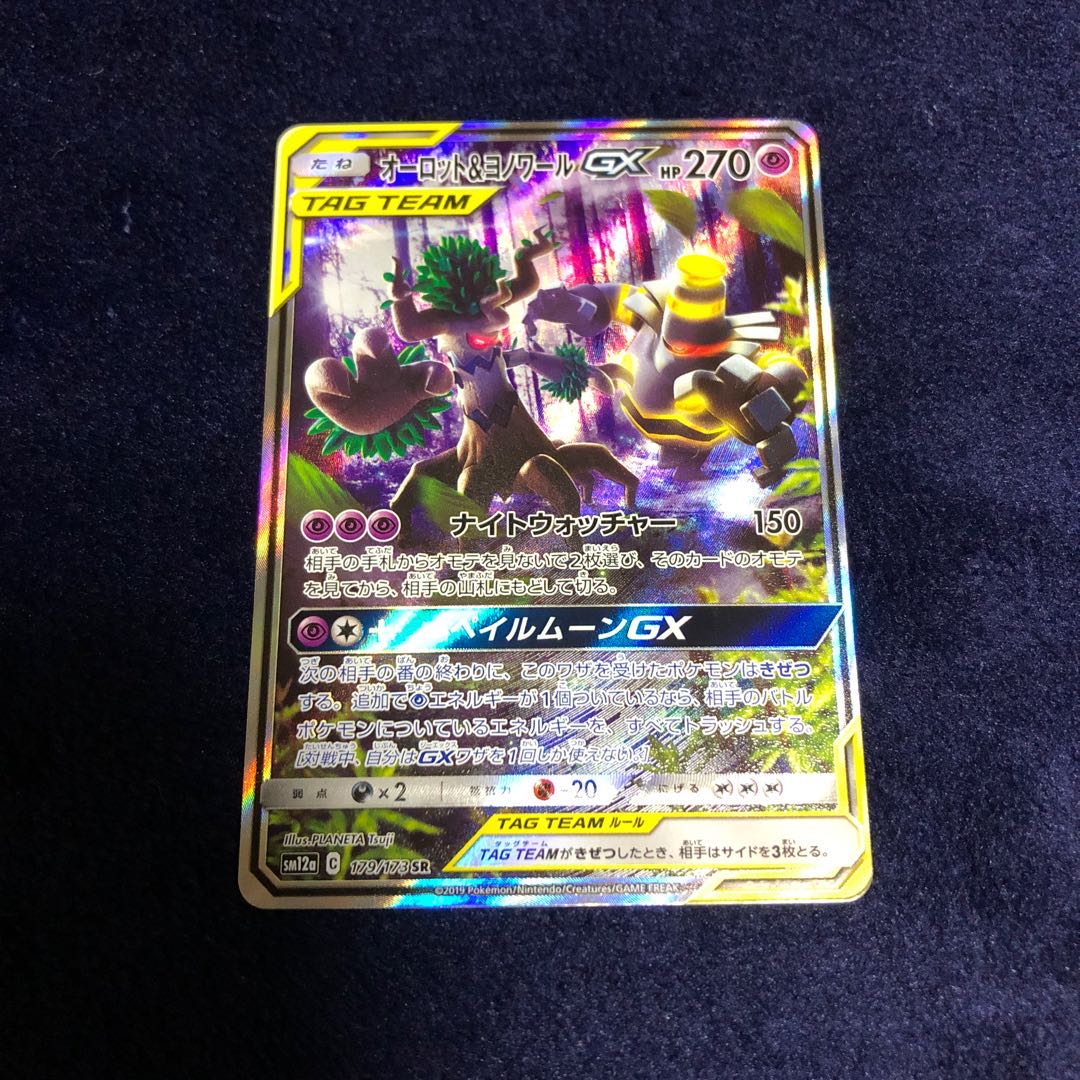 オーロット&ヨノワールGX SR SA