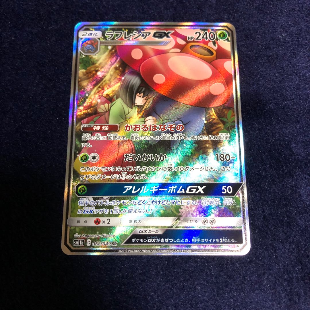 ラフレシアGX SR SA