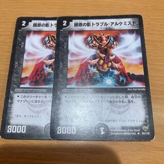 困惑の影トラブル・アルケミスト