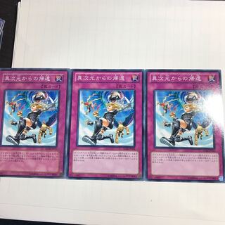 異次元からの帰還