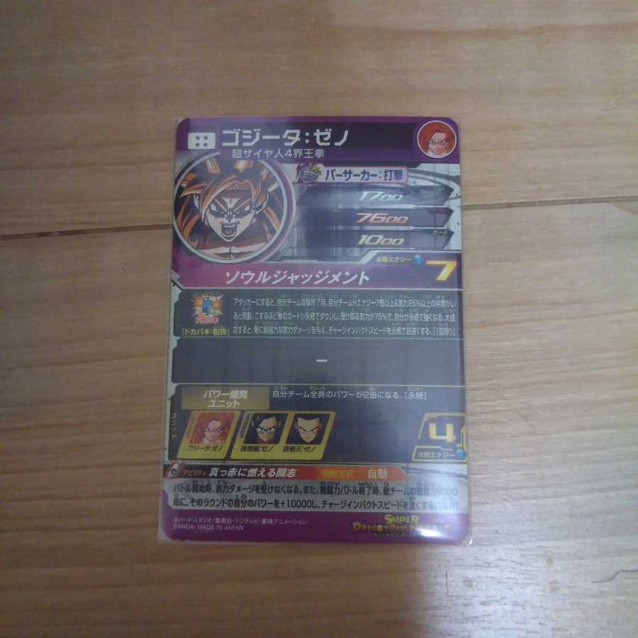 3000円の顔ゴジータゼノ