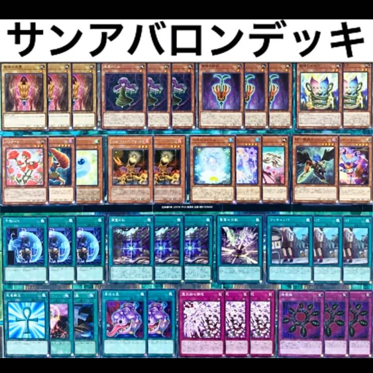 遊戯王 サンアバロン デッキ 本格構築 聖天樹