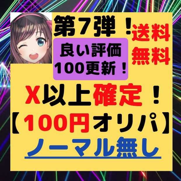 速購入(50口用)バトスピ 第7弾!【全キラ!Xレア1枚以上確定!】