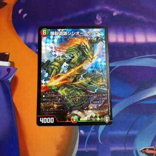 爆裂遺跡シシオー・カイザー