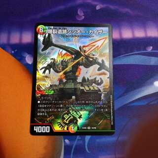 爆裂遺跡シシオー・カイザー