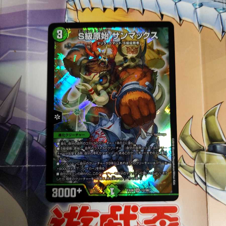 Class S Primitive Sun Max