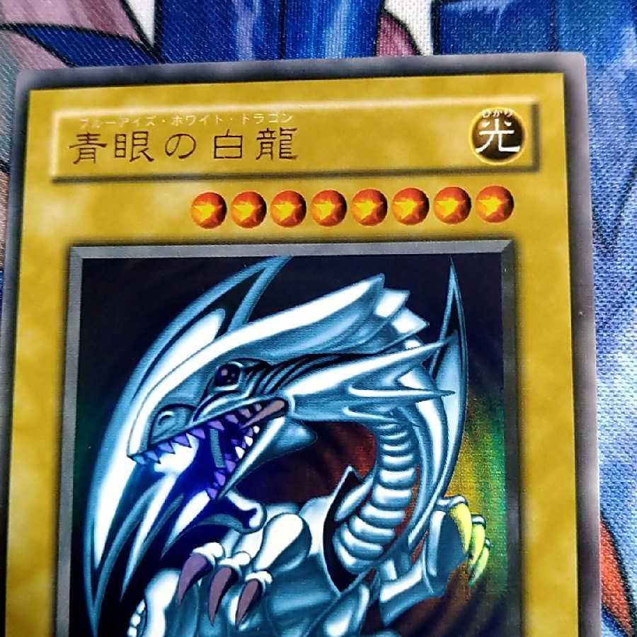 青眼の白龍 ウルトラレア