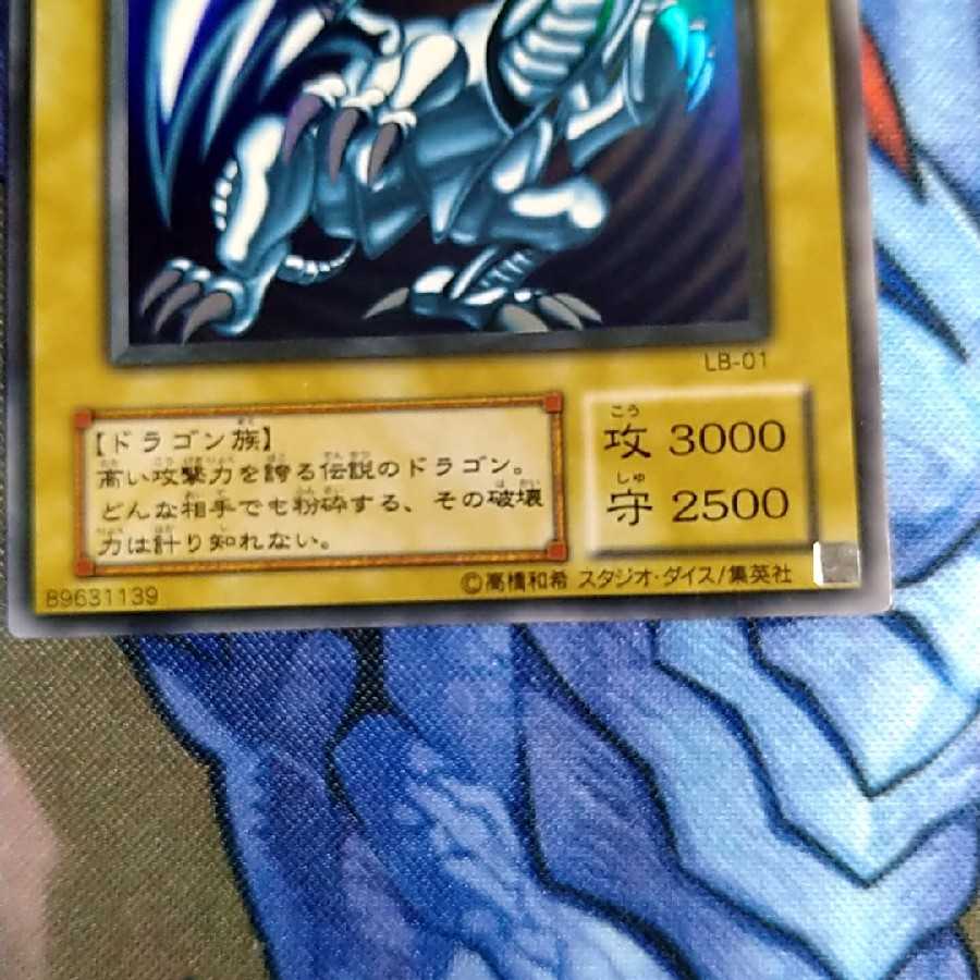 青眼の白龍 ウルトラレア