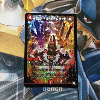 瞬閃と疾駆と双撃の決断 VR