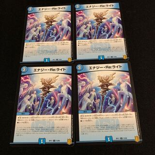 エナジー・Re:ライト