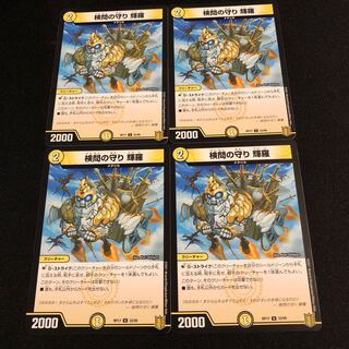 検問の守り 輝羅